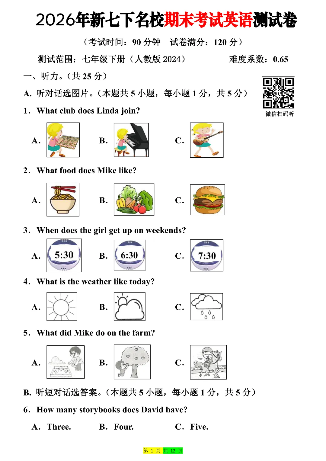 七年级初一下册(人教版)英语期末名校考试模拟测试卷 附答案解析 第2张 七年级初一下册(人教版)英语期末名校考试模拟测试卷 附答案解析 第2张