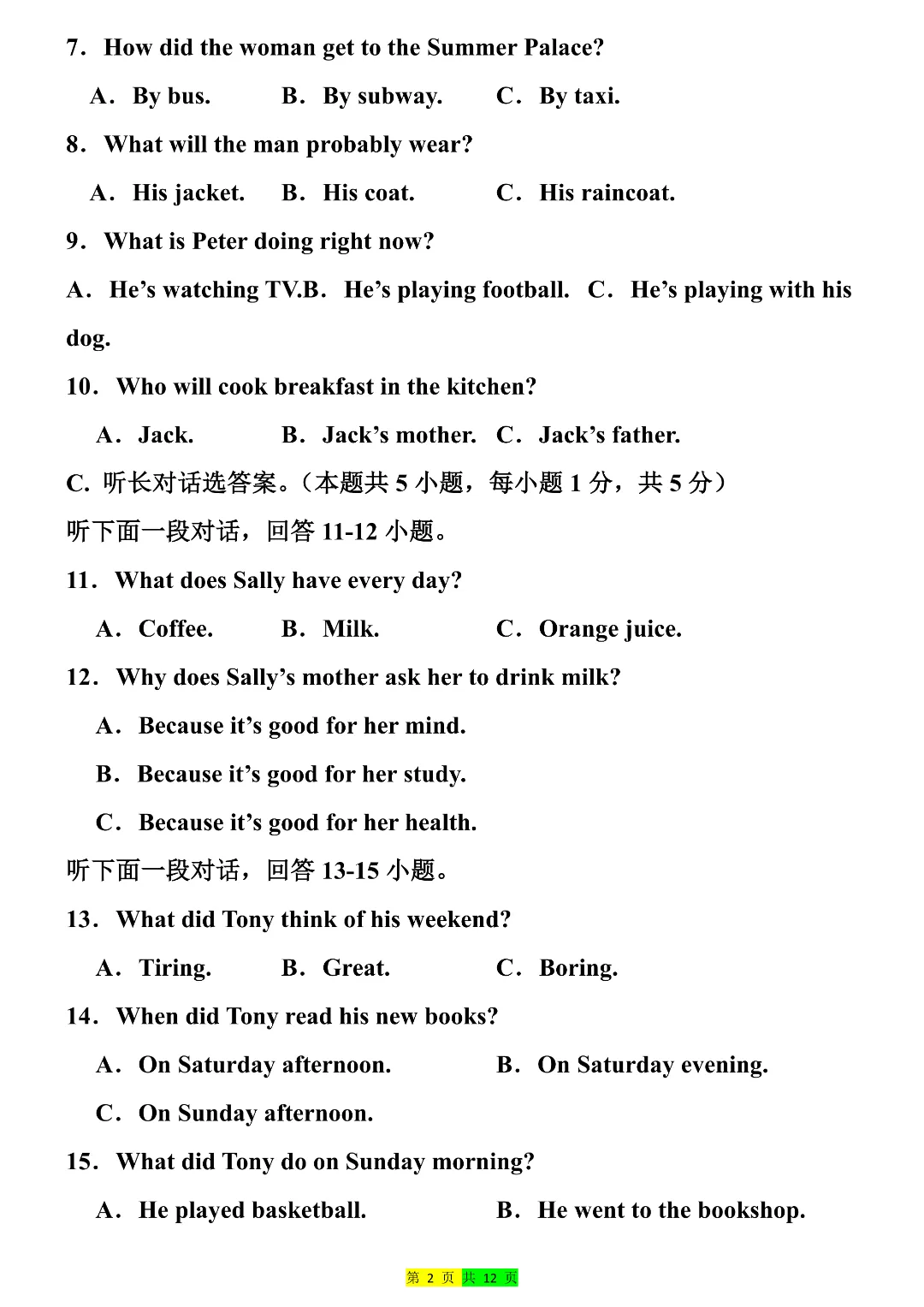 七年级初一下册(人教版)英语期末名校考试模拟测试卷 附答案解析 第3张 七年级初一下册(人教版)英语期末名校考试模拟测试卷 附答案解析 第3张