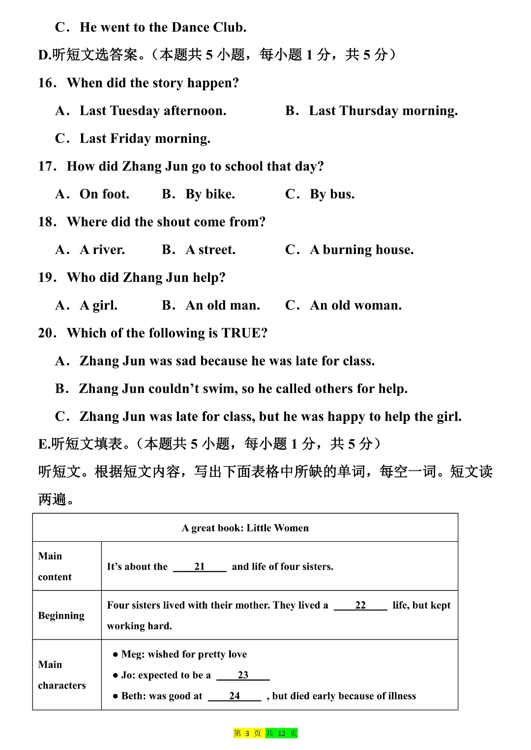 七年级初一下册(人教版)英语期末名校考试模拟测试卷 附答案解析 第4张 七年级初一下册(人教版)英语期末名校考试模拟测试卷 附答案解析 第4张