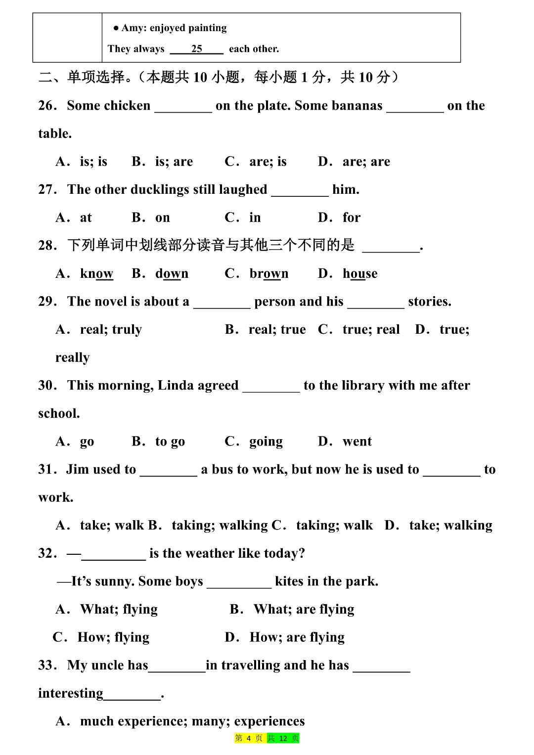 七年级初一下册(人教版)英语期末名校考试模拟测试卷 附答案解析 第5张 七年级初一下册(人教版)英语期末名校考试模拟测试卷 附答案解析 第5张