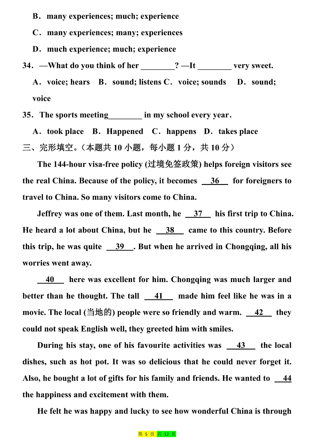 七年级初一下册(人教版)英语期末名校考试模拟测试卷 附答案解析 第6张 七年级初一下册(人教版)英语期末名校考试模拟测试卷 附答案解析 第6张