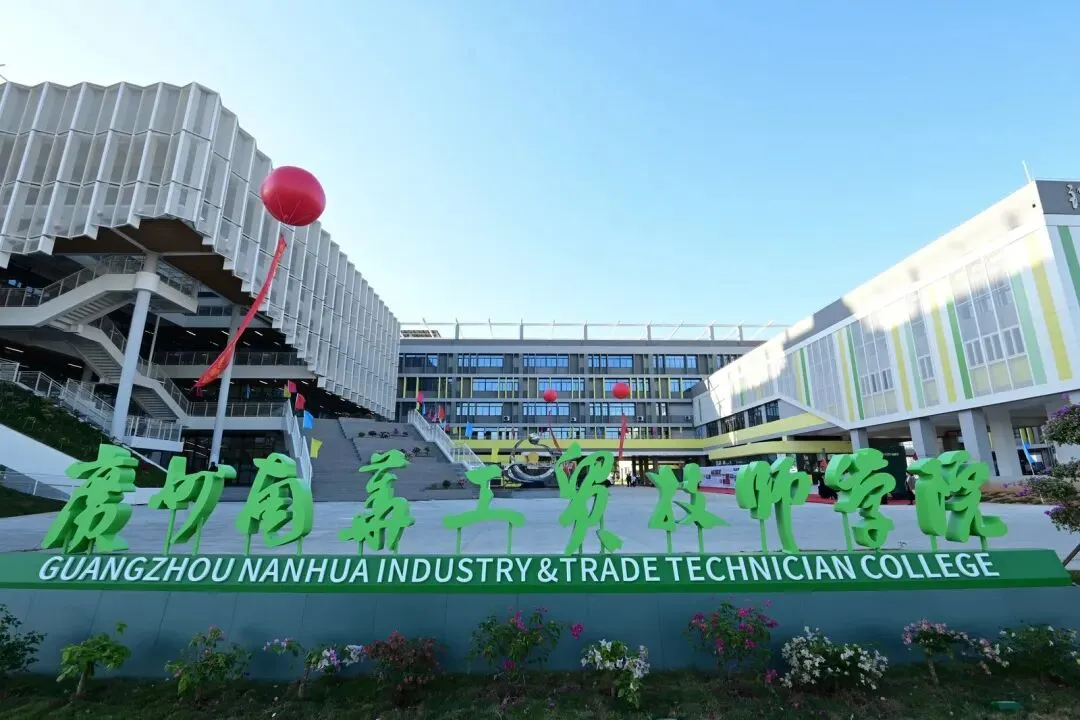 2026中考择校|广州南华工贸技师学院实力亮相招生咨询会,技能+升学+就业三重保障! 第7张 2026中考择校|广州南华工贸技师学院实力亮相招生咨询会,技能+升学+就业三重保障! 第7张