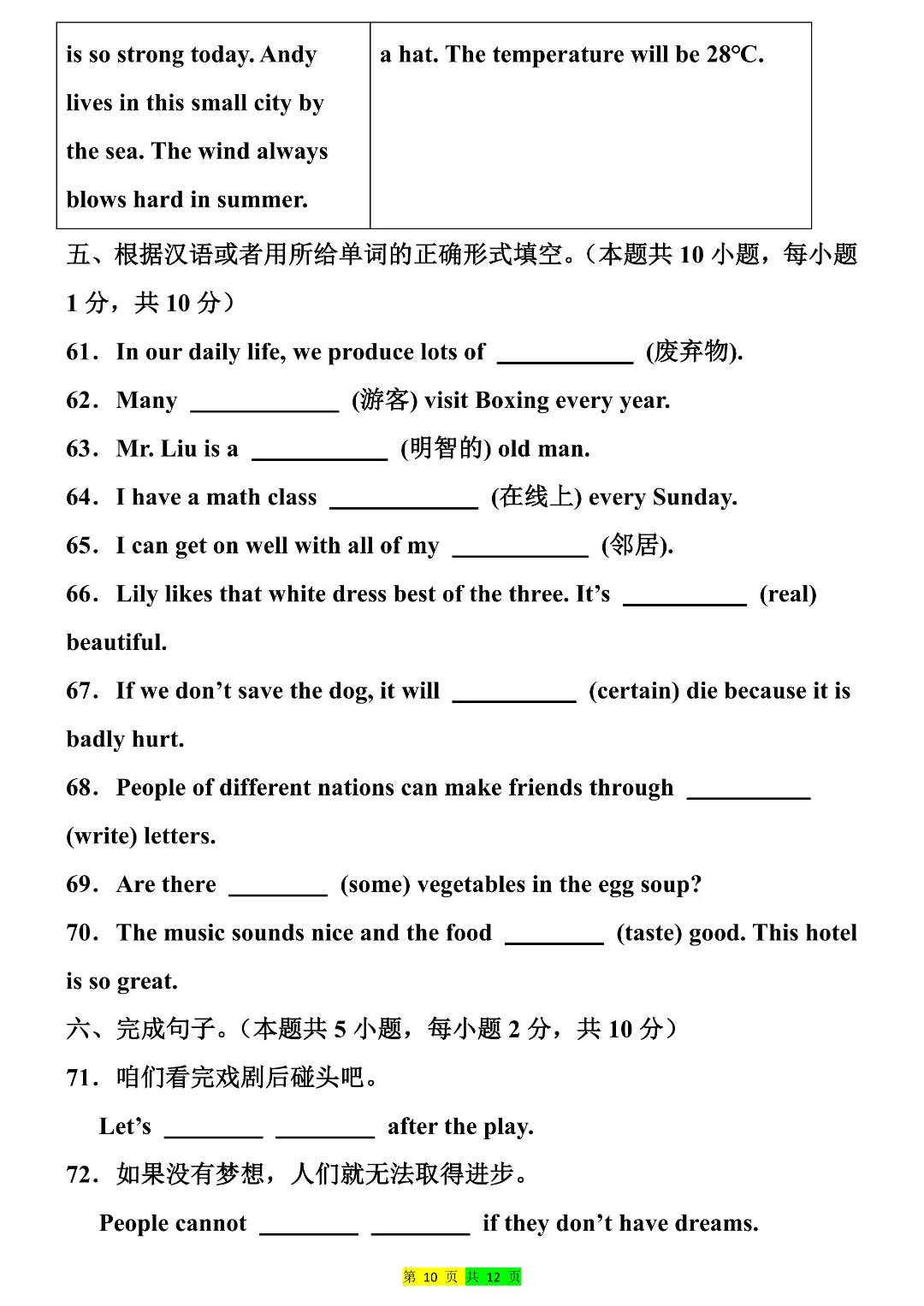 七年级初一下册(人教版)英语期末名校考试模拟测试卷 附答案解析 第11张 七年级初一下册(人教版)英语期末名校考试模拟测试卷 附答案解析 第11张