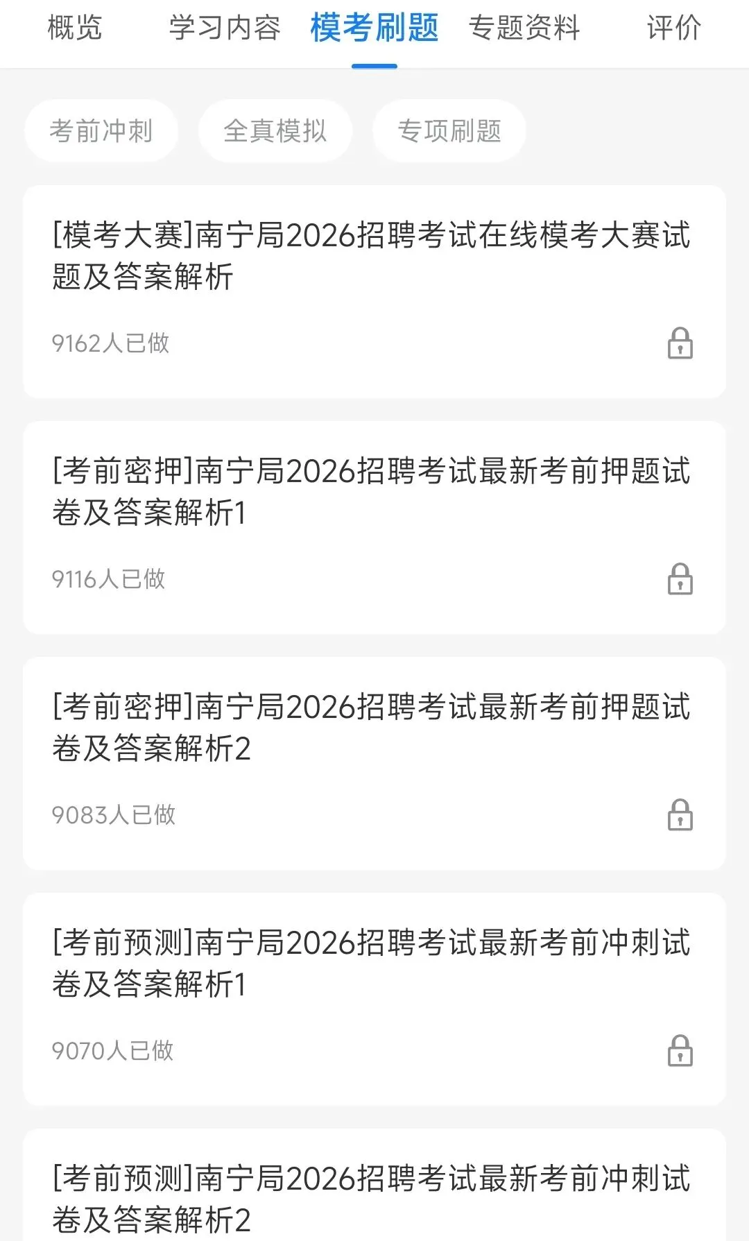 中国铁路南宁局集团2025招聘笔试真题及答案解析&铁路南宁局2026招聘考前预测押题、全真模拟、APP刷题题库 第3张 中国铁路南宁局集团2025招聘笔试真题及答案解析&铁路南宁局2026招聘考前预测押题、全真模拟、APP刷题题库 第3张