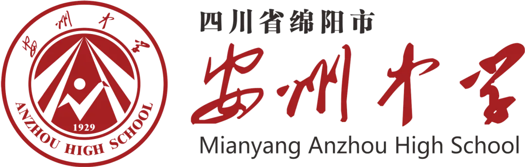 四川省绵阳市安州中学2026年高考、中考及端午节调休告家长书 第1张 四川省绵阳市安州中学2026年高考、中考及端午节调休告家长书 第1张