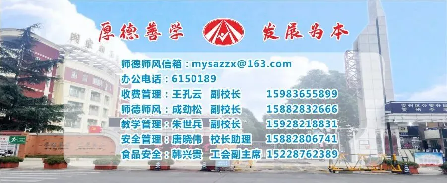 四川省绵阳市安州中学2026年高考、中考及端午节调休告家长书 第4张 四川省绵阳市安州中学2026年高考、中考及端午节调休告家长书 第4张
