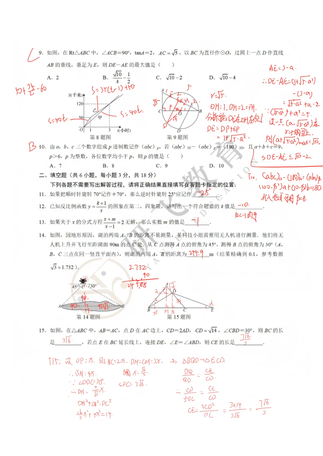 2026年武昌初三五调数学【试卷详解】完整版! 第3张 2026年武昌初三五调数学【试卷详解】完整版! 第3张