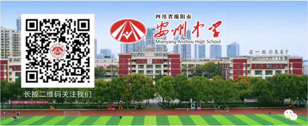 四川省绵阳市安州中学2026年高考、中考及端午节调休告家长书 第5张 四川省绵阳市安州中学2026年高考、中考及端午节调休告家长书 第5张