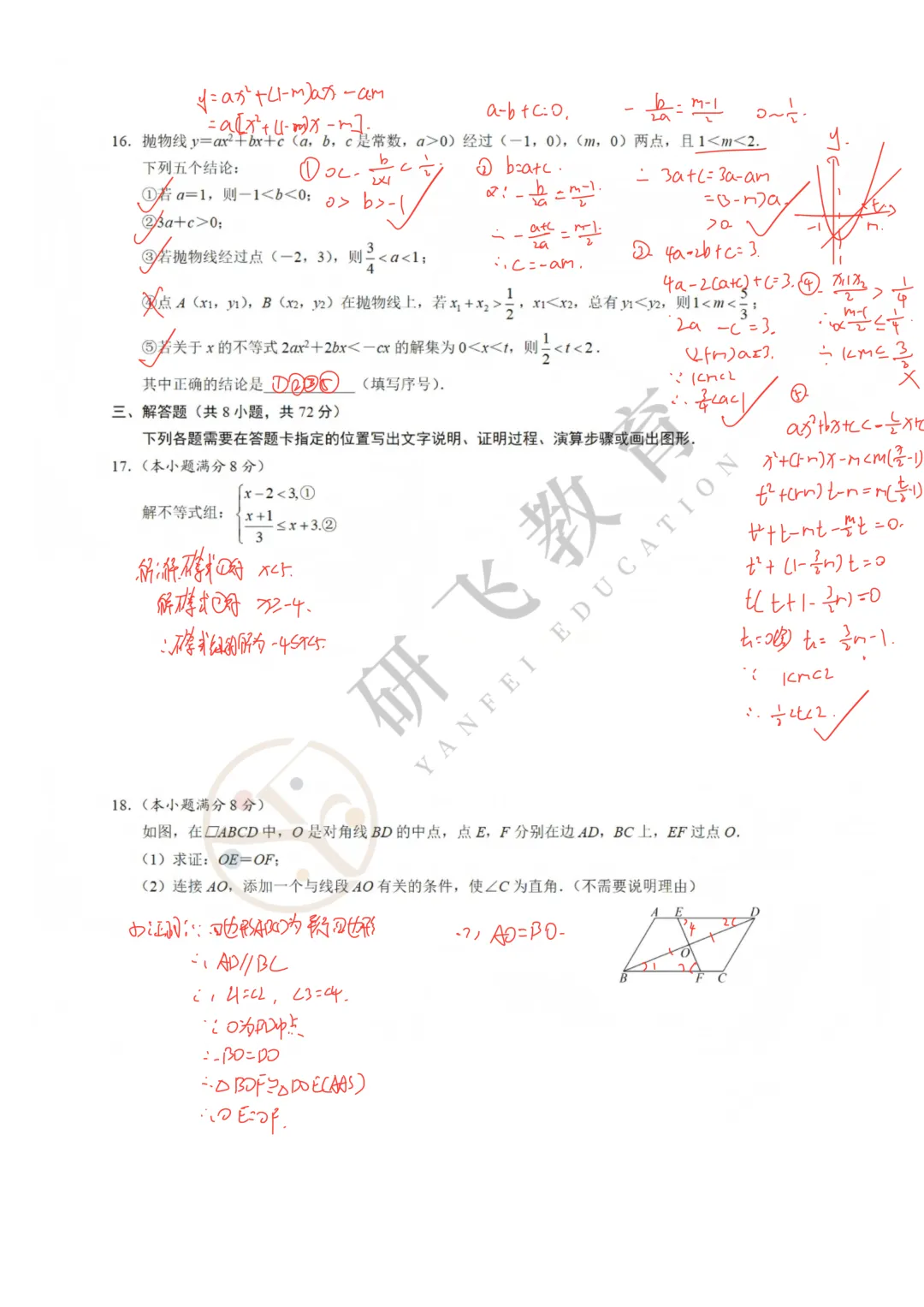 2026年武昌初三五调数学【试卷详解】完整版! 第4张 2026年武昌初三五调数学【试卷详解】完整版! 第4张