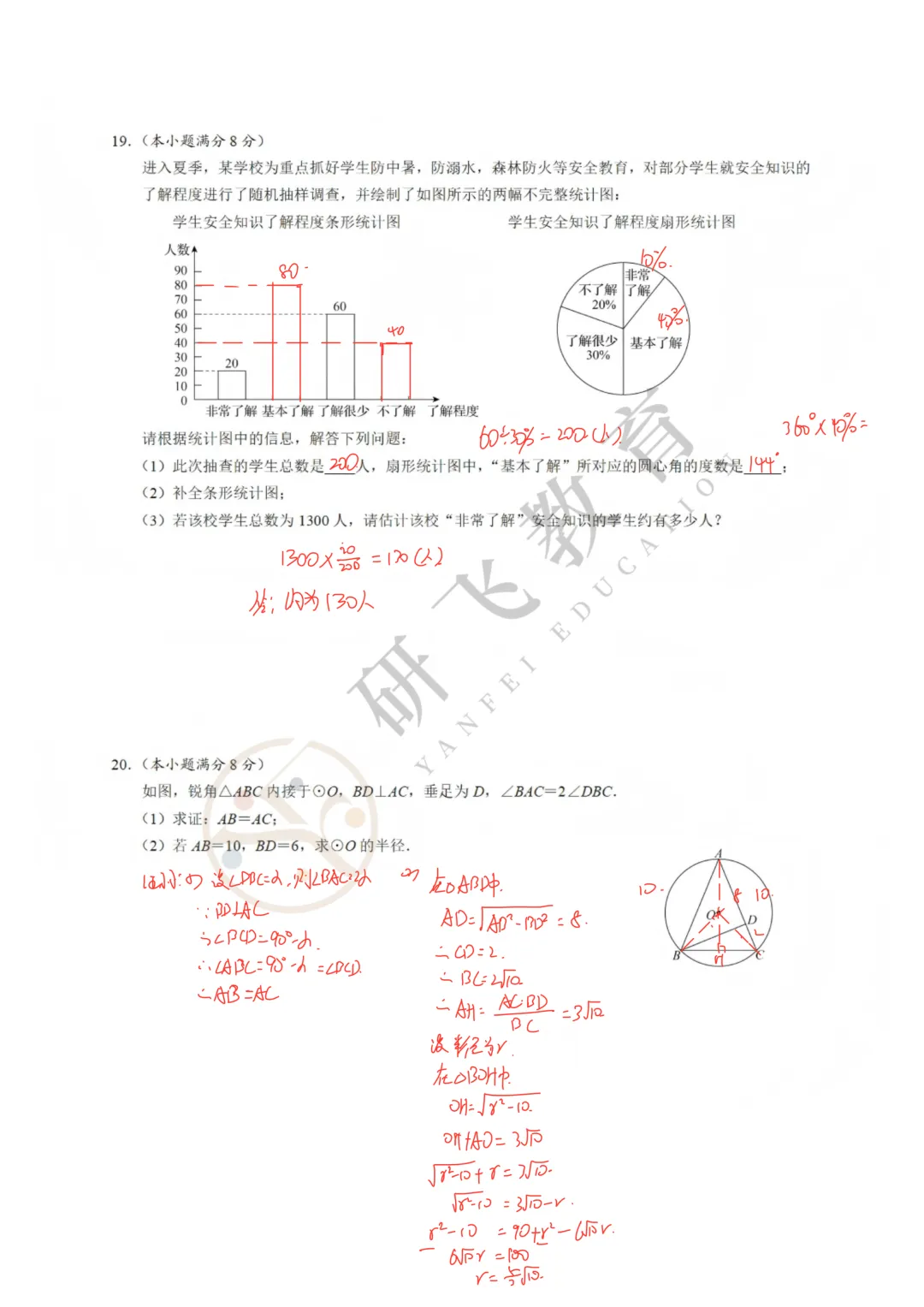 2026年武昌初三五调数学【试卷详解】完整版! 第5张 2026年武昌初三五调数学【试卷详解】完整版! 第5张