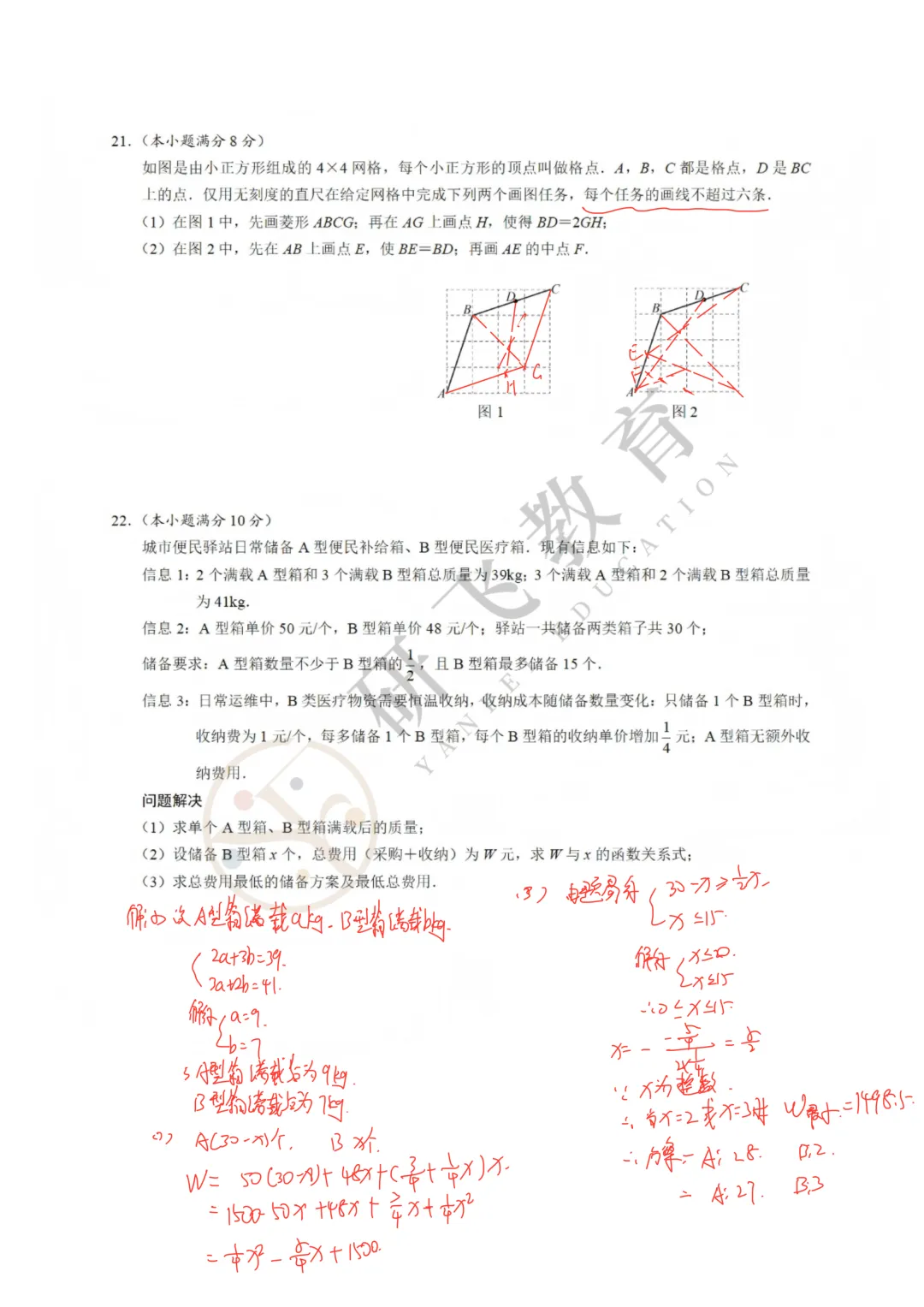2026年武昌初三五调数学【试卷详解】完整版! 第6张 2026年武昌初三五调数学【试卷详解】完整版! 第6张