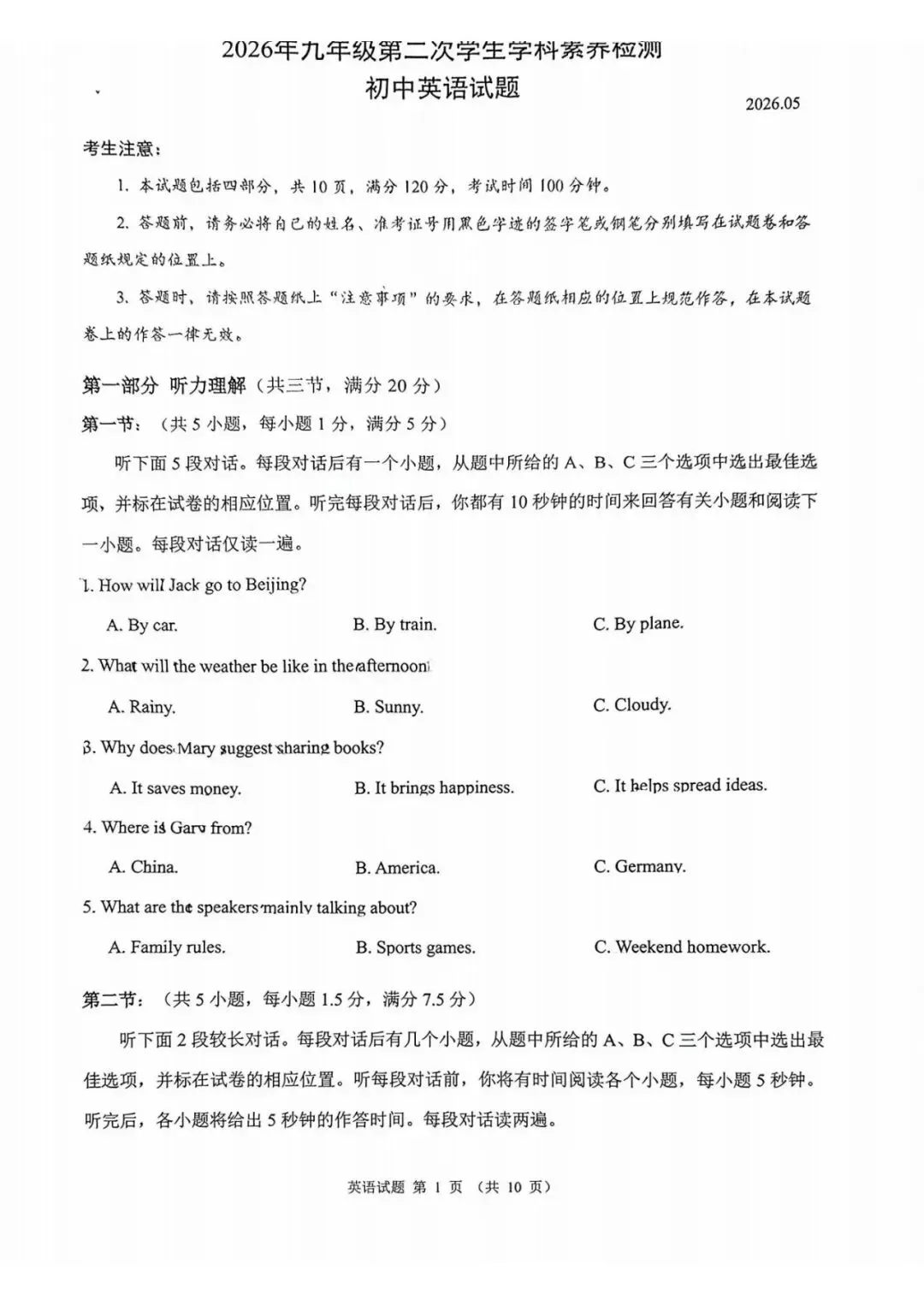 2026年5月浙江省温州市瓯海区中考二模英语卷及答案(含听力音频) 第1张 2026年5月浙江省温州市瓯海区中考二模英语卷及答案(含听力音频) 第1张