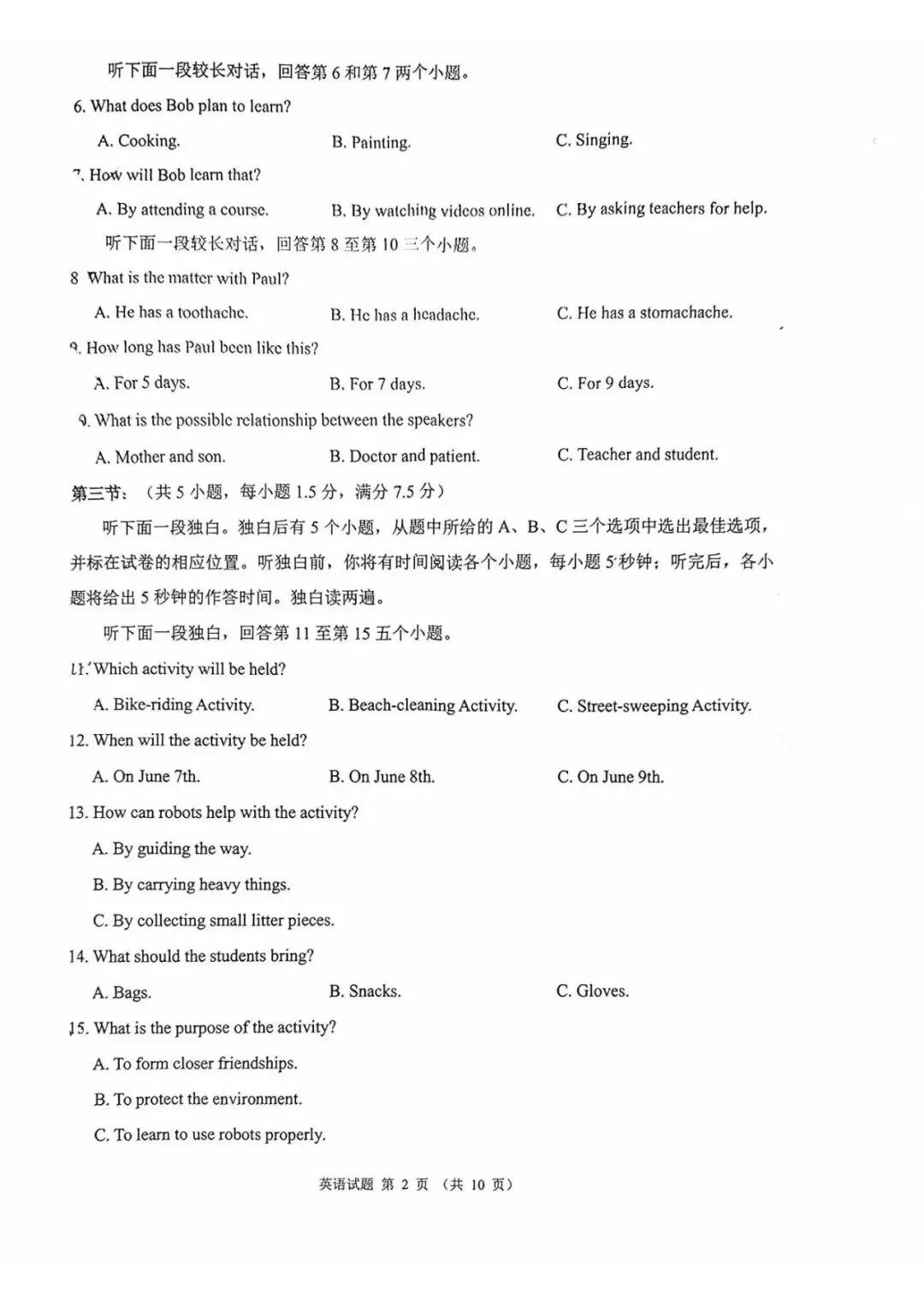 2026年5月浙江省温州市瓯海区中考二模英语卷及答案(含听力音频) 第2张 2026年5月浙江省温州市瓯海区中考二模英语卷及答案(含听力音频) 第2张