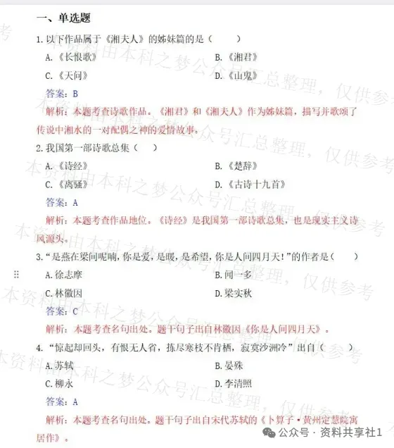 【2026专升本真题】历年真题试卷电子版答案重点笔记专升本考试资料(附历年真题,电子版可下载) 第7张 【2026专升本真题】历年真题试卷电子版答案重点笔记专升本考试资料(附历年真题,电子版可下载) 第7张