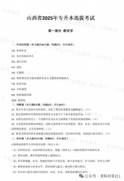 【2026专升本真题】历年真题试卷电子版答案重点笔记专升本考试资料(附历年真题,电子版可下载) 第9张 【2026专升本真题】历年真题试卷电子版答案重点笔记专升本考试资料(附历年真题,电子版可下载) 第9张