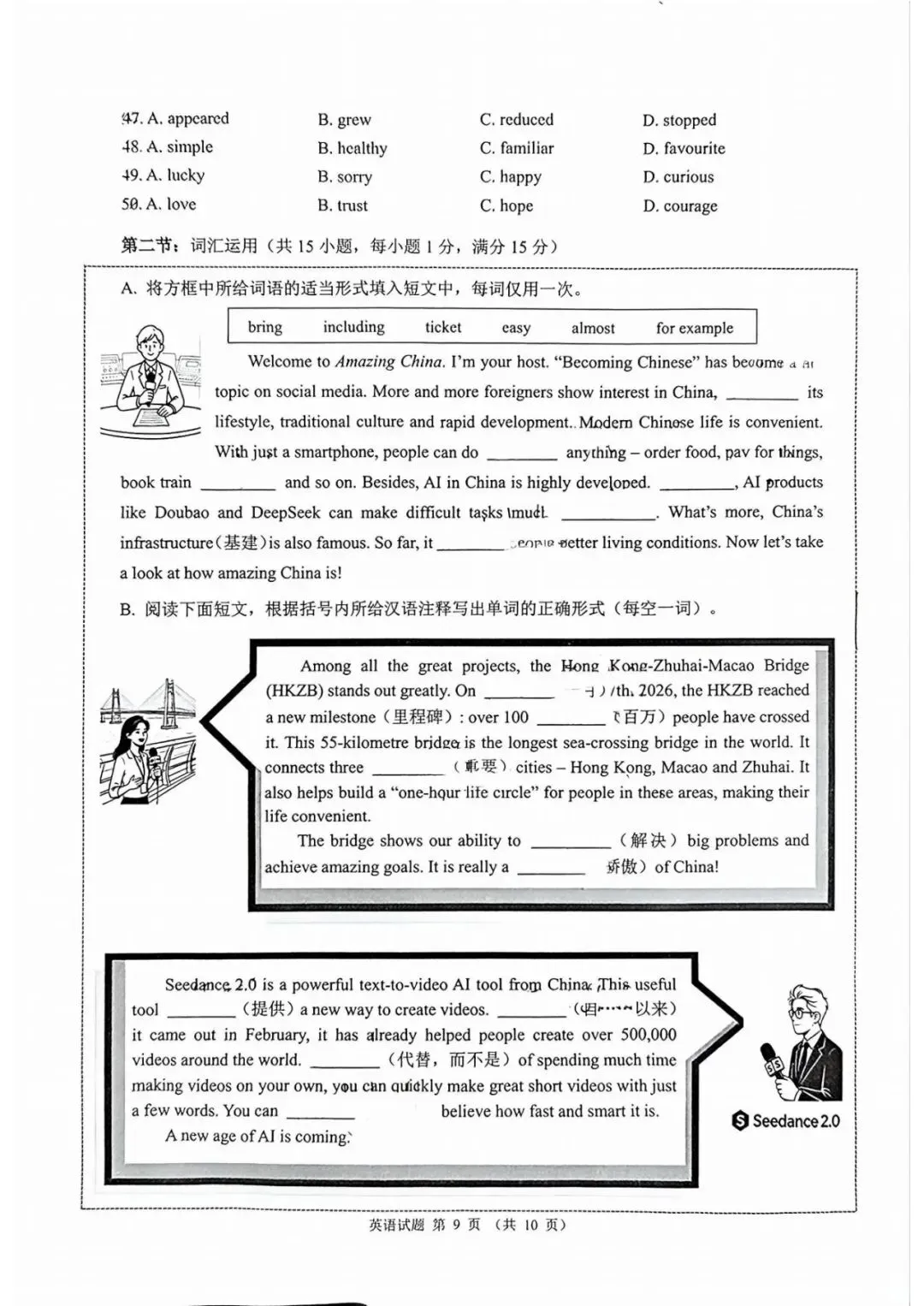 2026年5月浙江省温州市瓯海区中考二模英语卷及答案(含听力音频) 第9张 2026年5月浙江省温州市瓯海区中考二模英语卷及答案(含听力音频) 第9张