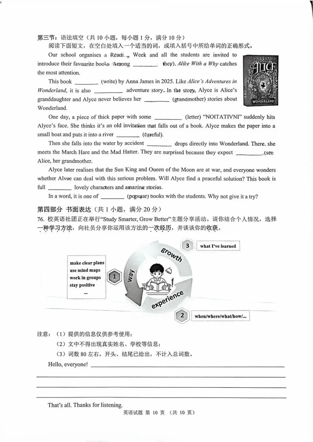 2026年5月浙江省温州市瓯海区中考二模英语卷及答案(含听力音频) 第10张 2026年5月浙江省温州市瓯海区中考二模英语卷及答案(含听力音频) 第10张