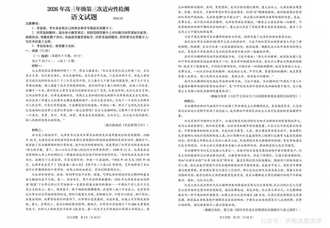 【模拟】山东省青岛市2026届高三三模考试语文试题 第1张