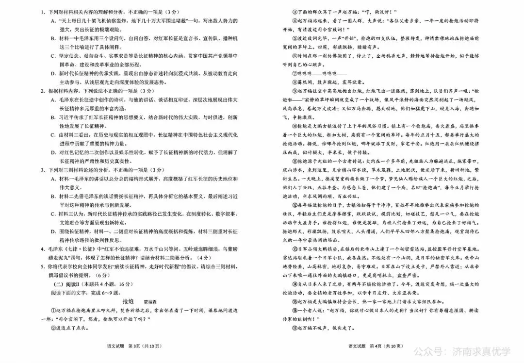 【模拟】山东省青岛市2026届高三三模考试语文试题 第2张