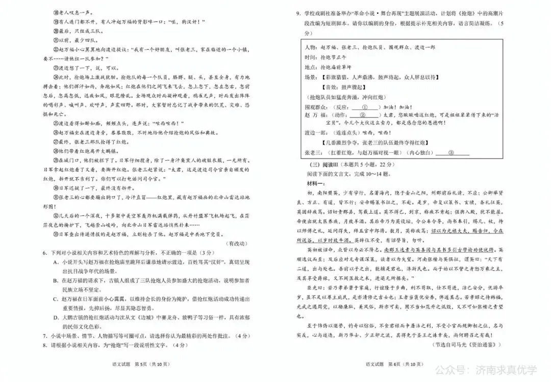 【模拟】山东省青岛市2026届高三三模考试语文试题 第3张