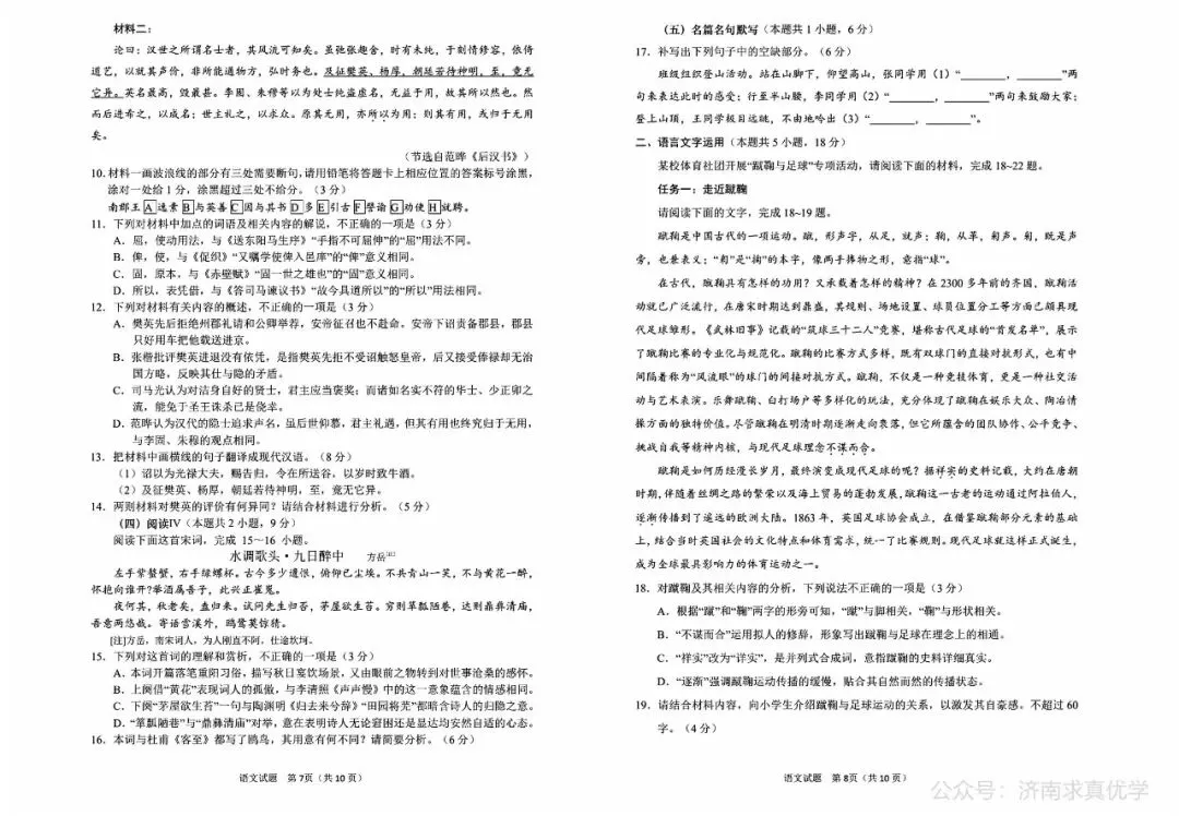 【模拟】山东省青岛市2026届高三三模考试语文试题 第4张