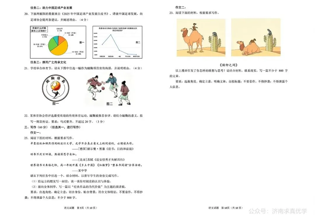 【模拟】山东省青岛市2026届高三三模考试语文试题 第5张