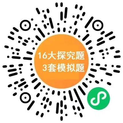 地理中考探究题、三套模拟题,高价值地理中考复习资料,公益分享 第2张 地理中考探究题、三套模拟题,高价值地理中考复习资料,公益分享 第2张