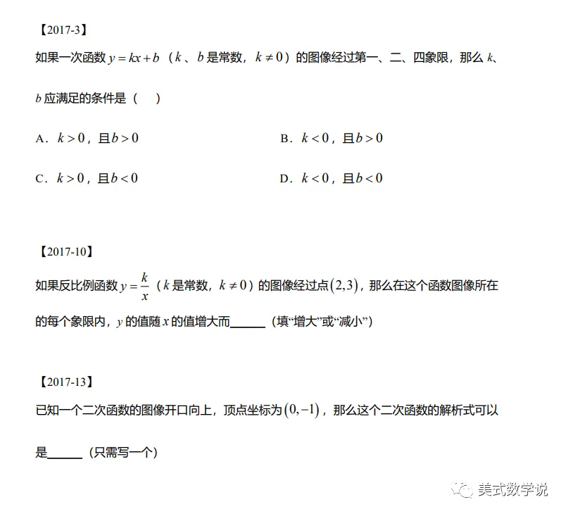 【数学说】准时上线,26中考数学备考指南 第12张