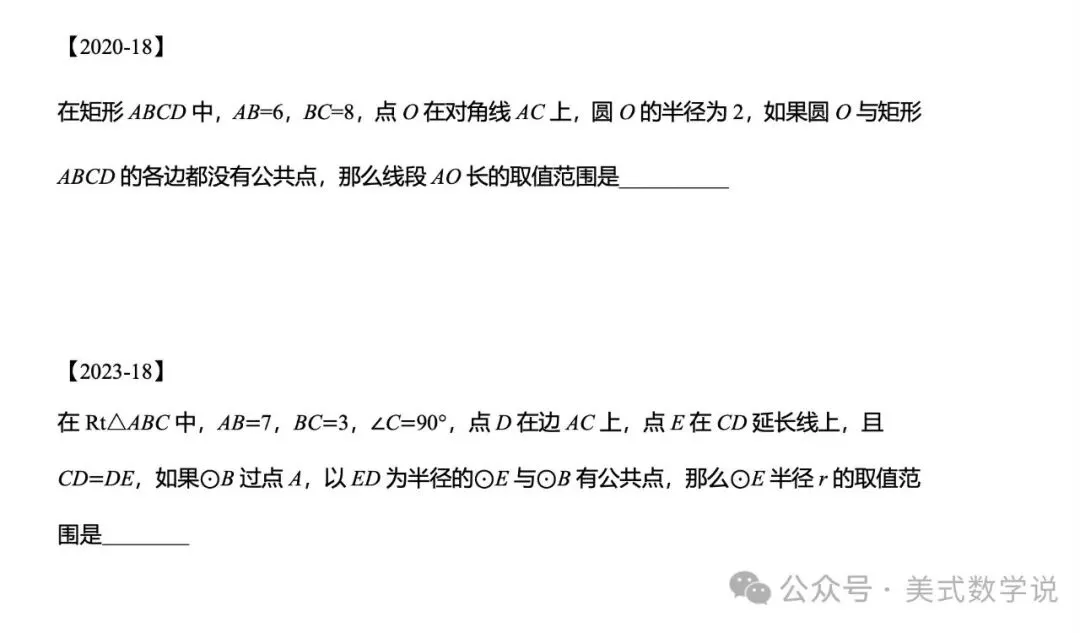 【数学说】准时上线,26中考数学备考指南 第18张