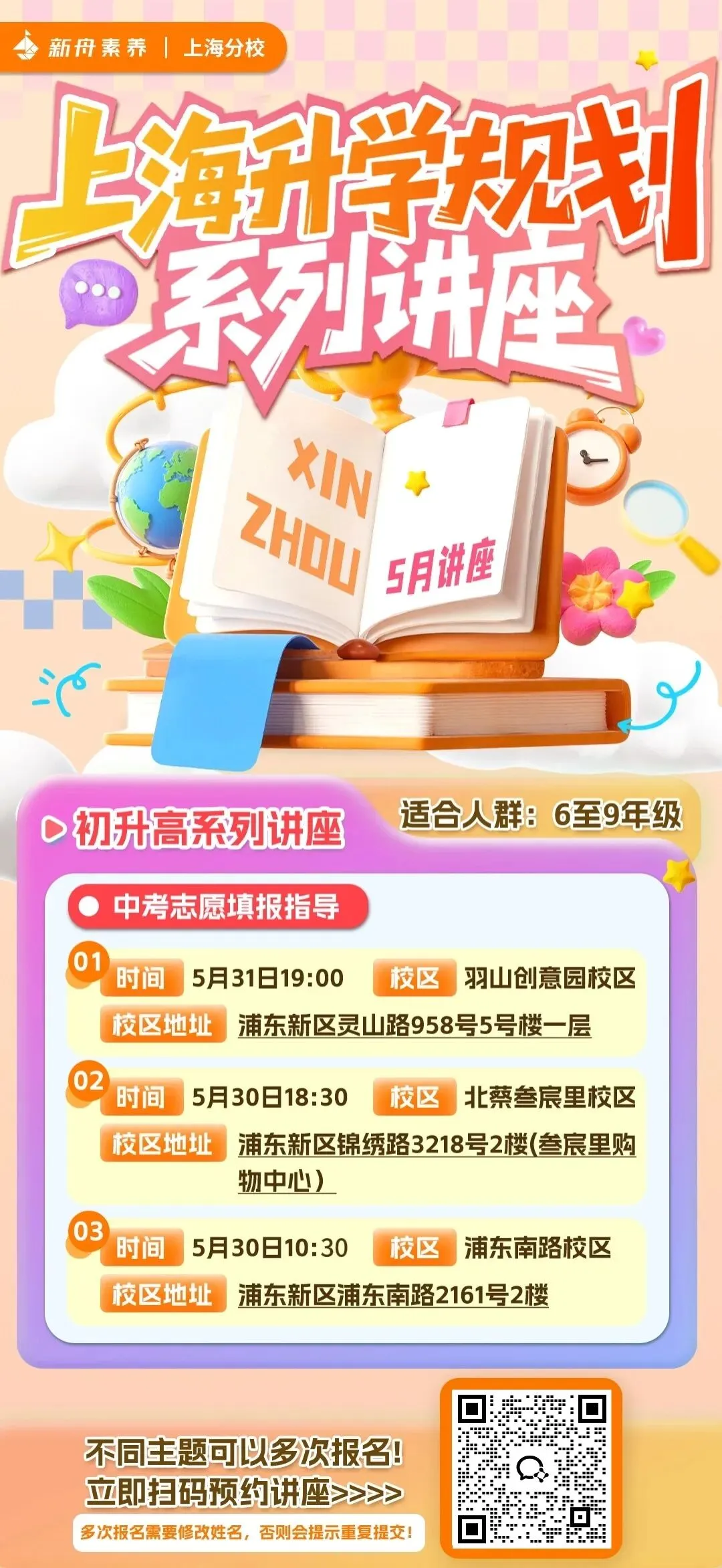 新舟中考志愿填报干货讲座来袭! 第5张