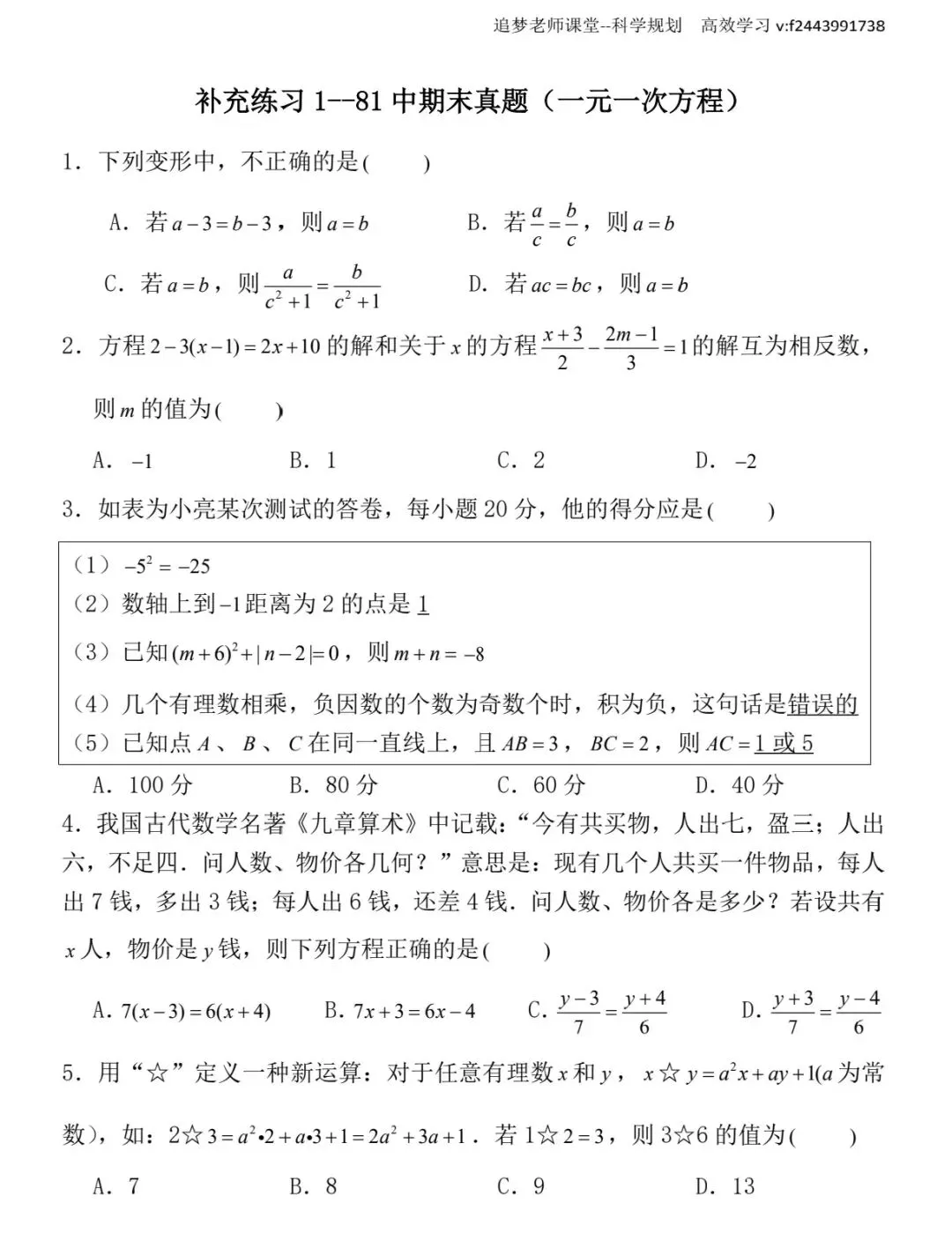 七年级(上)数学(81中期末真题卷) 第1张 七年级(上)数学(81中期末真题卷) 第1张