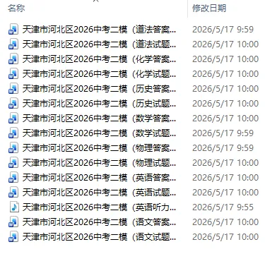 2026年天津中考二模试卷集(免费下载) 第3张 2026年天津中考二模试卷集(免费下载) 第3张