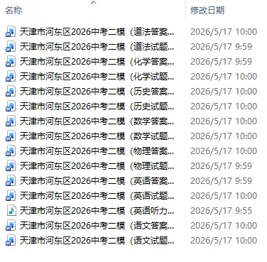 2026年天津中考二模试卷集(免费下载) 第4张 2026年天津中考二模试卷集(免费下载) 第4张