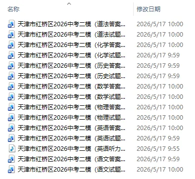 2026年天津中考二模试卷集(免费下载) 第5张 2026年天津中考二模试卷集(免费下载) 第5张