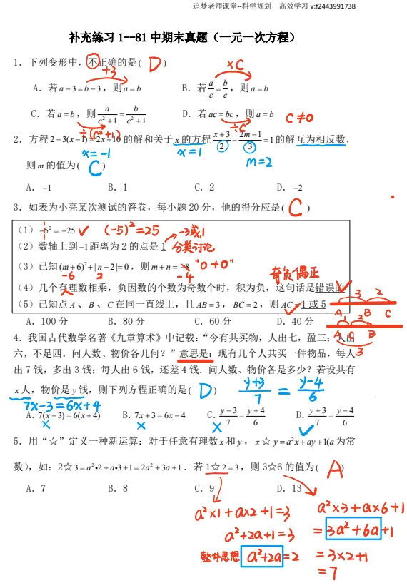 七年级(上)数学(81中期末真题卷) 第2张 七年级(上)数学(81中期末真题卷) 第2张