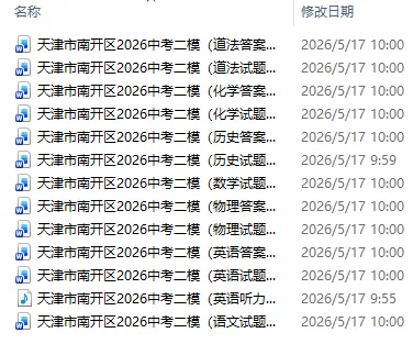 2026年天津中考二模试卷集(免费下载) 第6张 2026年天津中考二模试卷集(免费下载) 第6张
