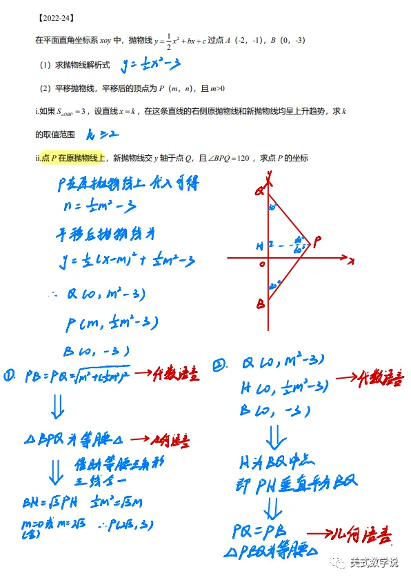 【数学说】准时上线,26中考数学备考指南 第40张