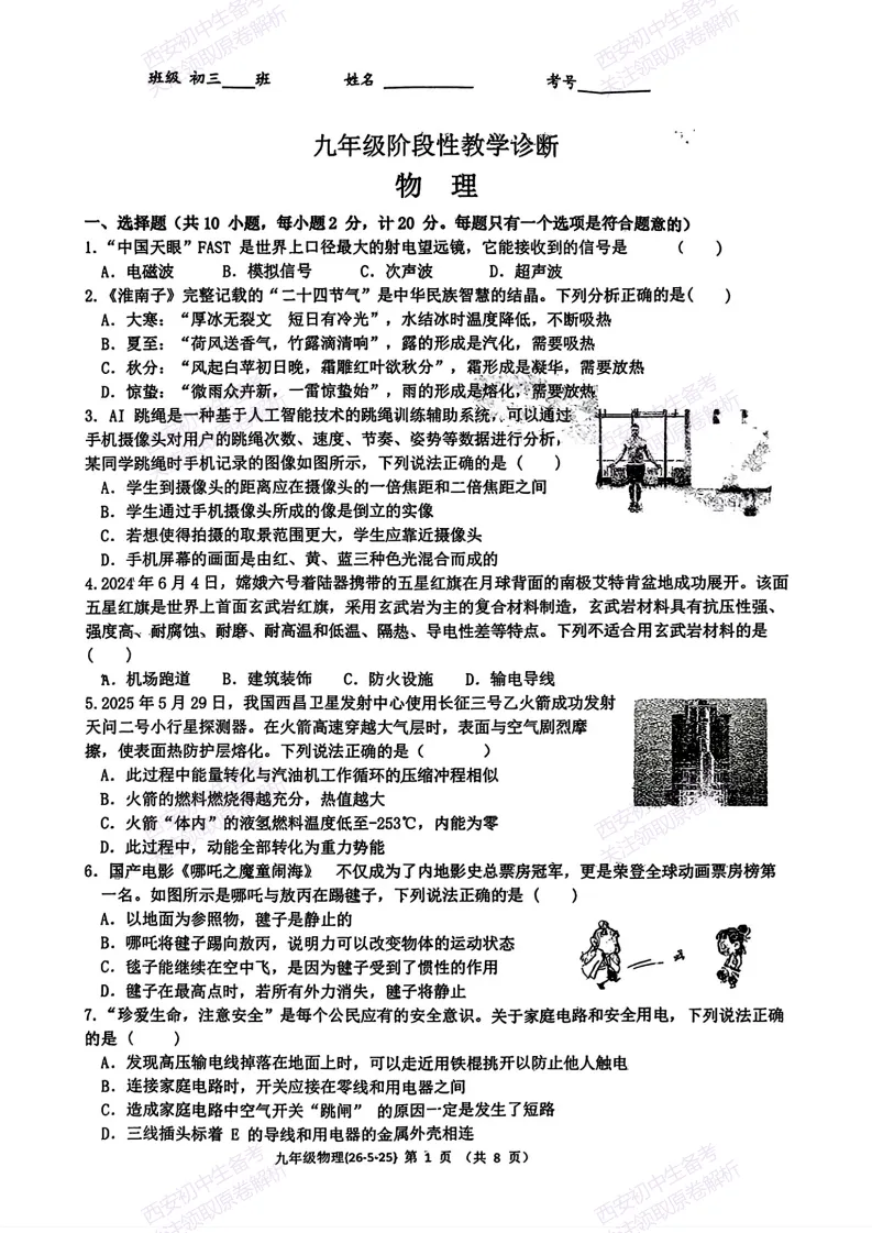 最新全科!西安2026中考模拟:【西工大附中】九年级七模考试【物理】免费下载 第7张