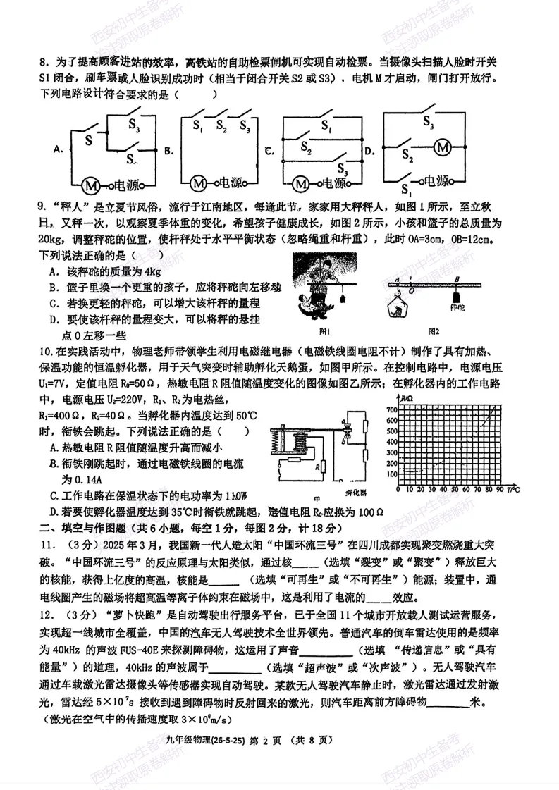 最新全科!西安2026中考模拟:【西工大附中】九年级七模考试【物理】免费下载 第8张