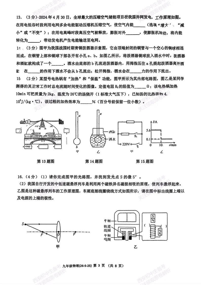 最新全科!西安2026中考模拟:【西工大附中】九年级七模考试【物理】免费下载 第9张