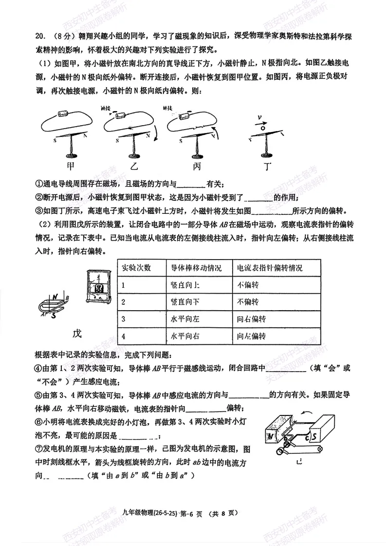 最新全科!西安2026中考模拟:【西工大附中】九年级七模考试【物理】免费下载 第12张