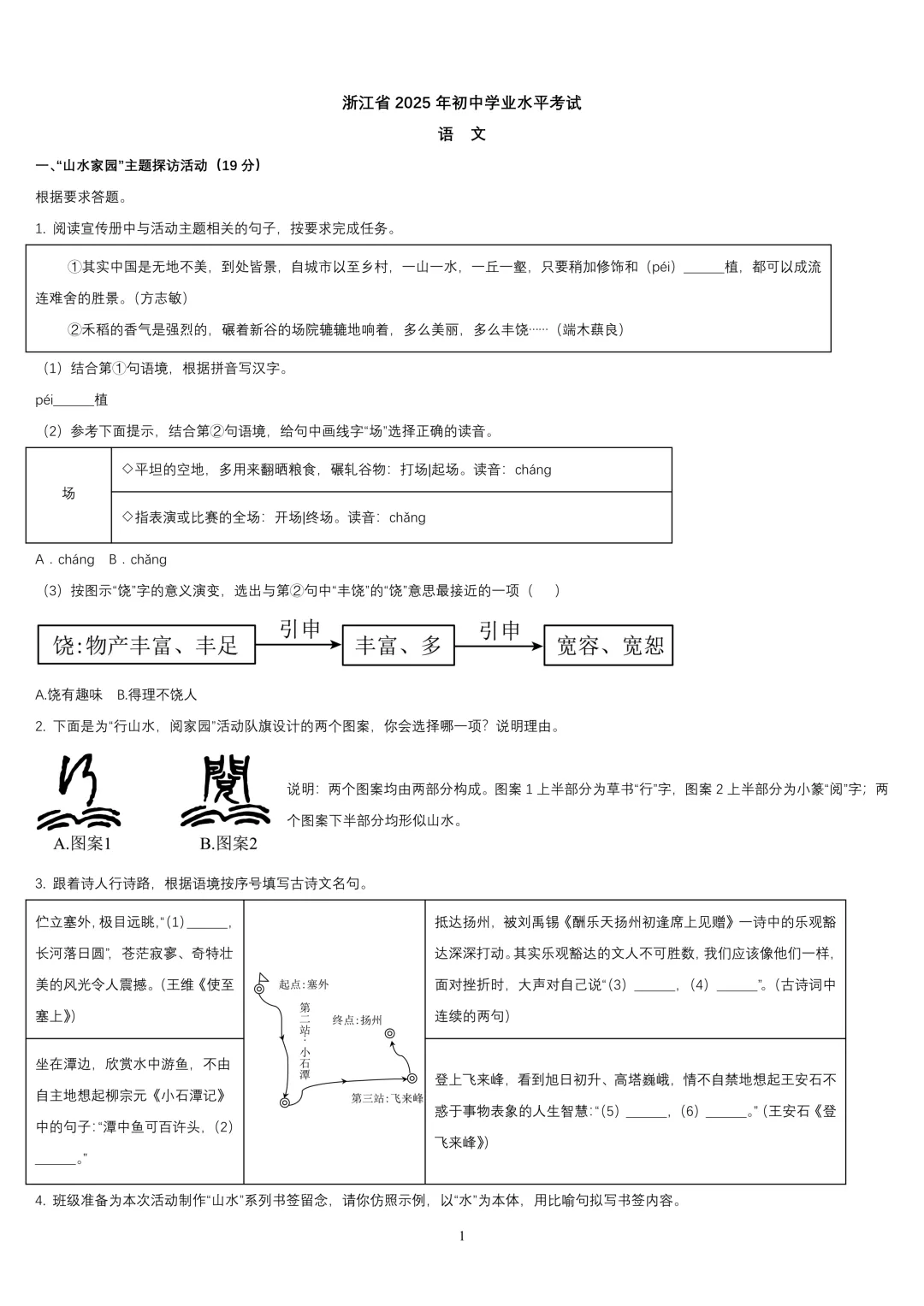 2025年浙江省中考语文卷(原题+答题详解)) 第1张