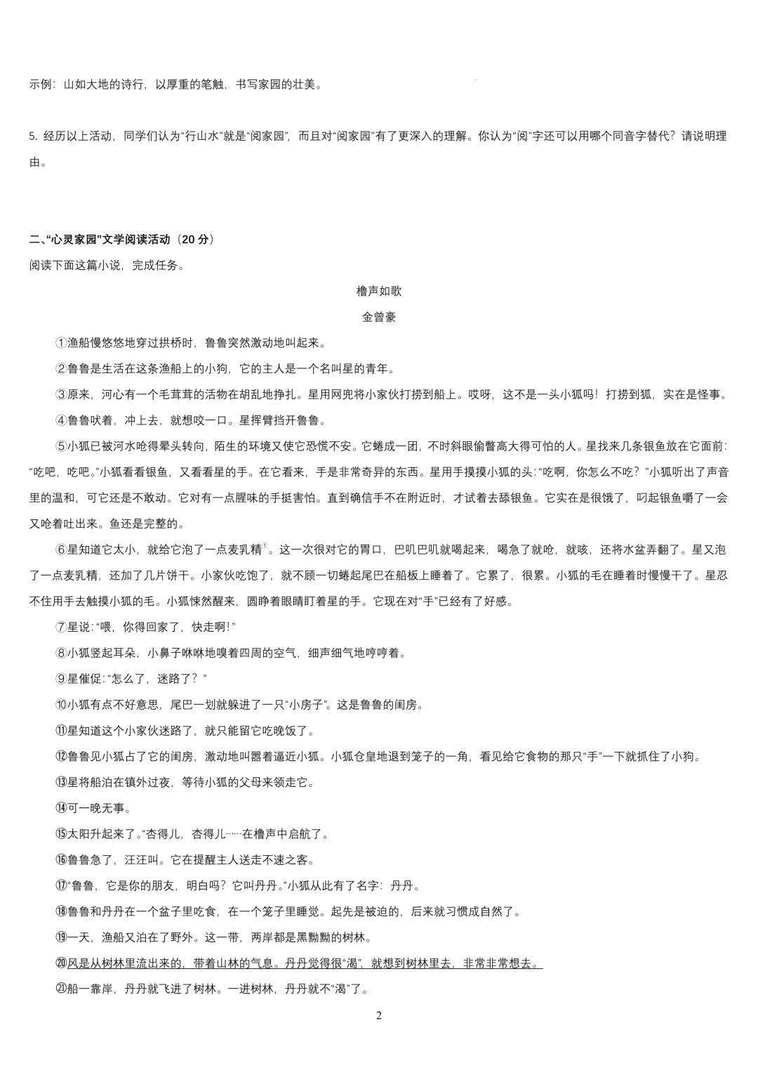2025年浙江省中考语文卷(原题+答题详解)) 第2张