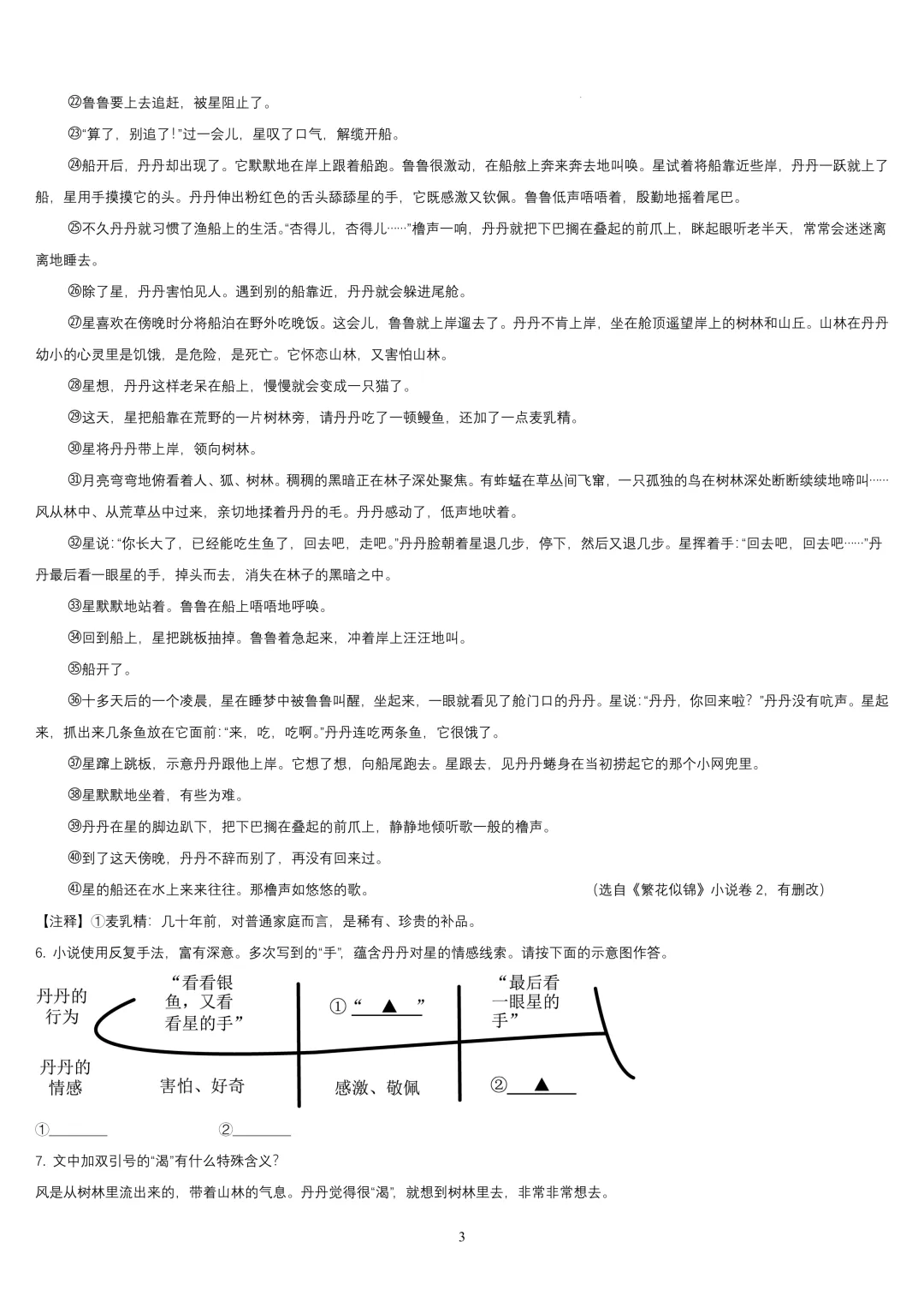 2025年浙江省中考语文卷(原题+答题详解)) 第3张