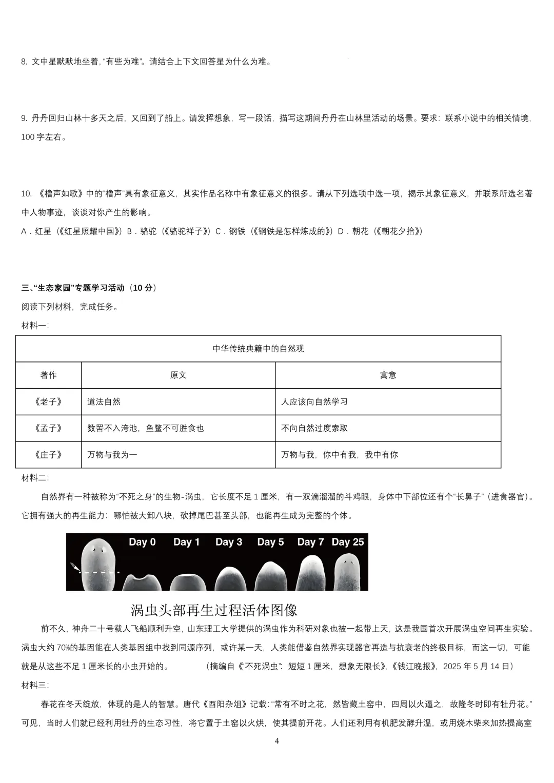2025年浙江省中考语文卷(原题+答题详解)) 第4张
