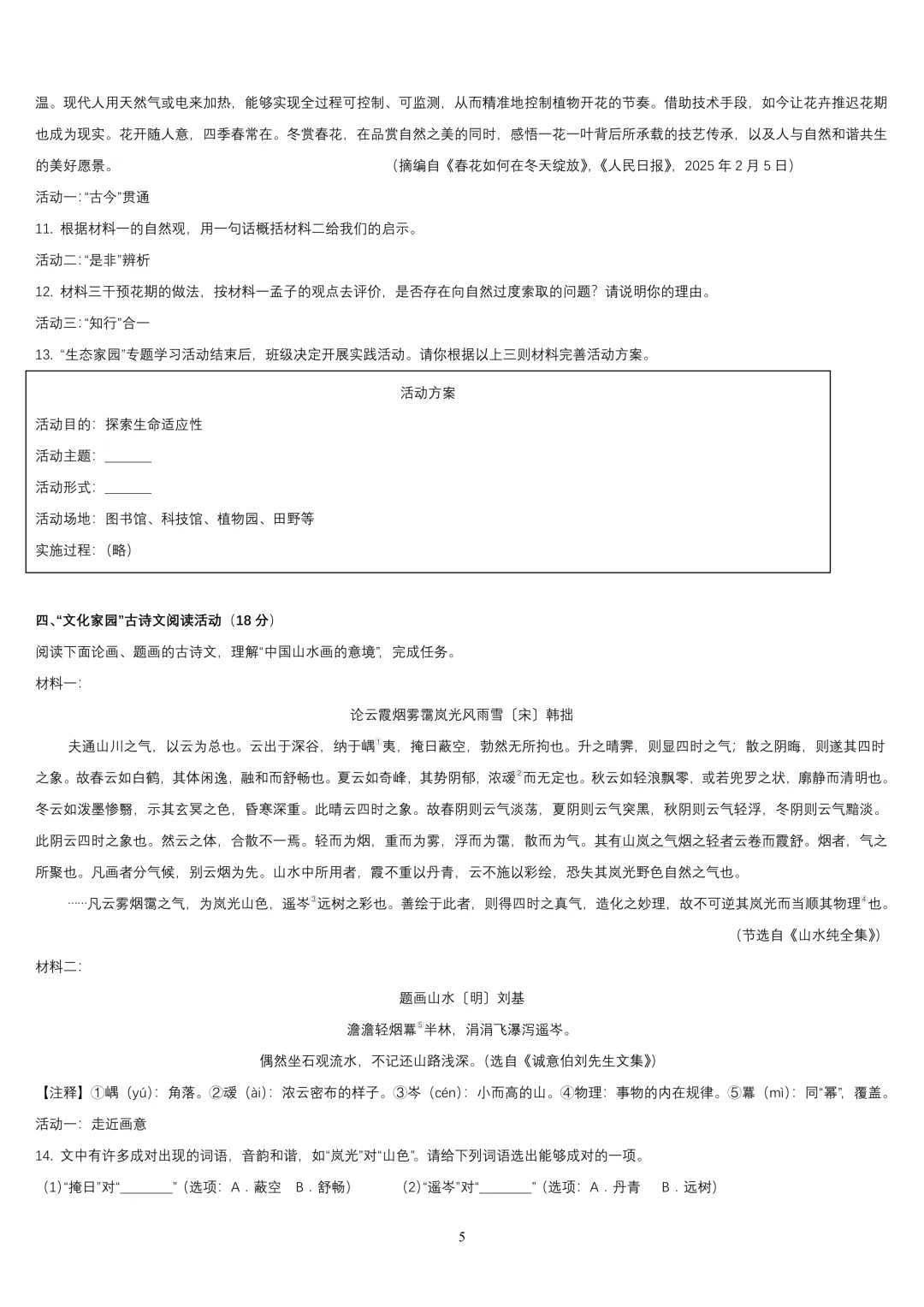 2025年浙江省中考语文卷(原题+答题详解)) 第5张