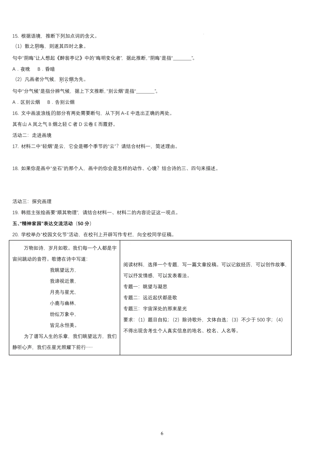 2025年浙江省中考语文卷(原题+答题详解)) 第6张