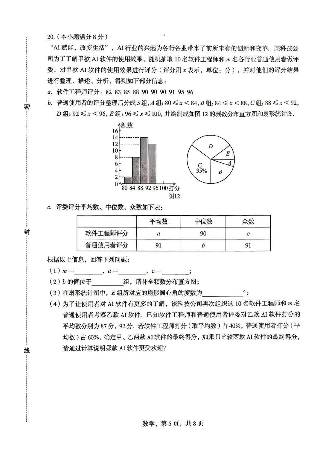 26年石家庄初三二模考试物理试卷含参数学语文英语历史道法 第1张
