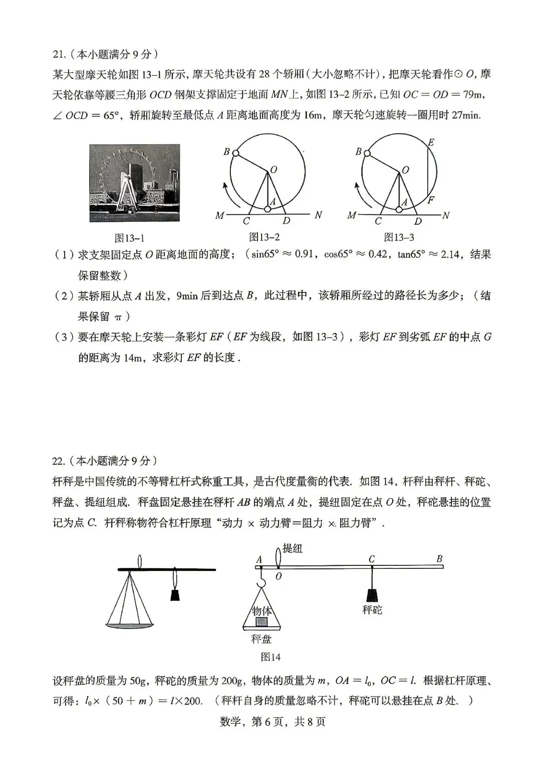 26年石家庄初三二模考试物理试卷含参数学语文英语历史道法 第2张
