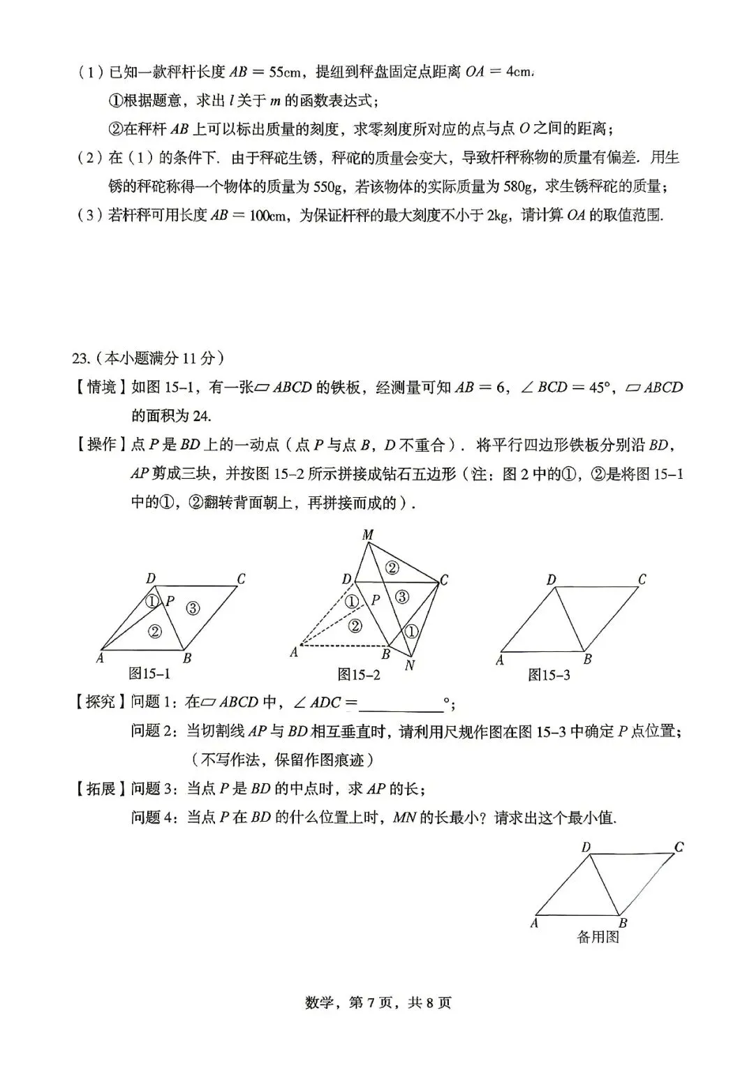 26年石家庄初三二模考试物理试卷含参数学语文英语历史道法 第3张